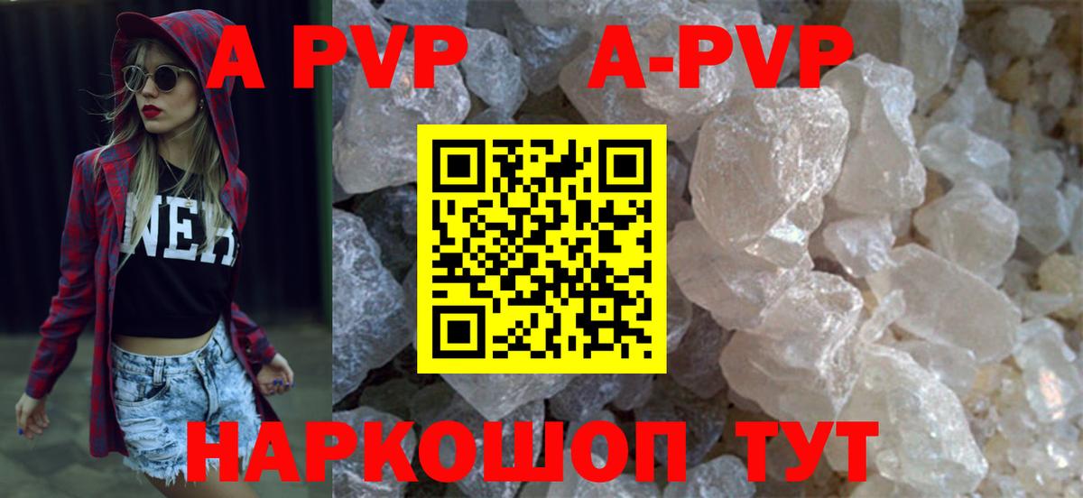 A-PVP Соль Дальнереченск