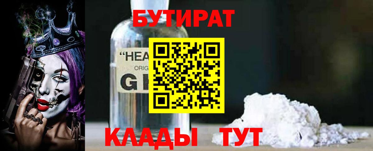 БУТИРАТ жидкий экстази  Вход с VPN  Дальнереченск 