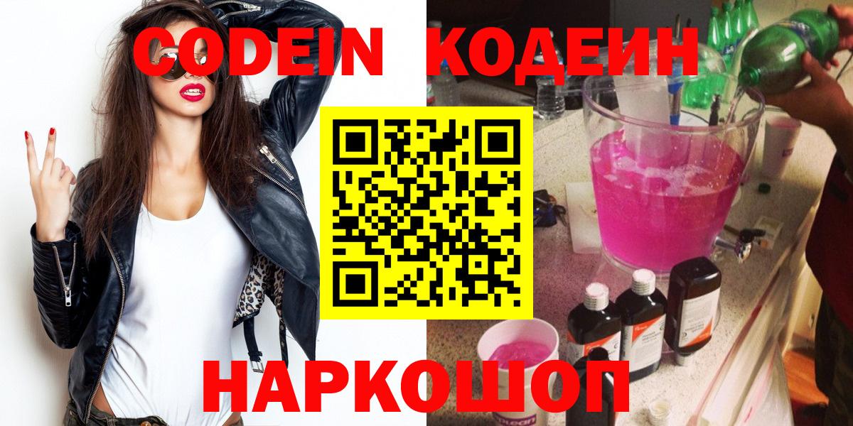 Codein Purple Drank Дальнереченск