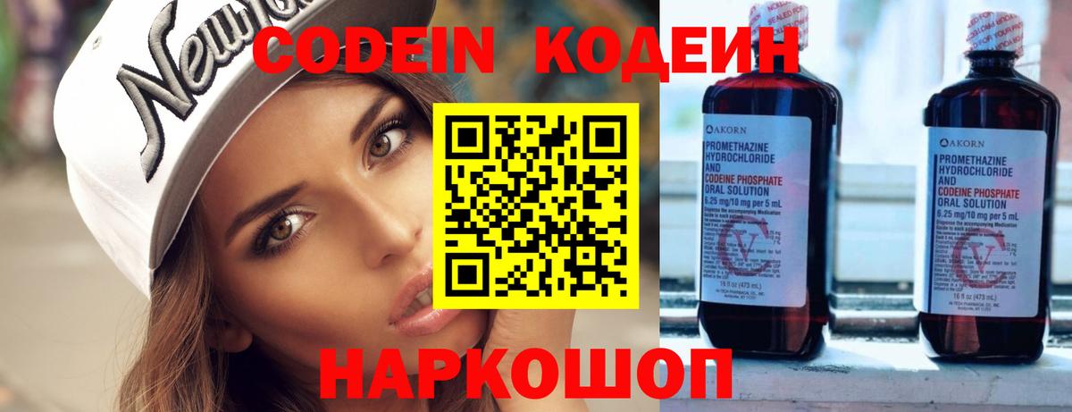 Кодеиновый сироп Lean Purple Drank  Вход с VPN  Дальнереченск  Codein напиток Lean (лин) 