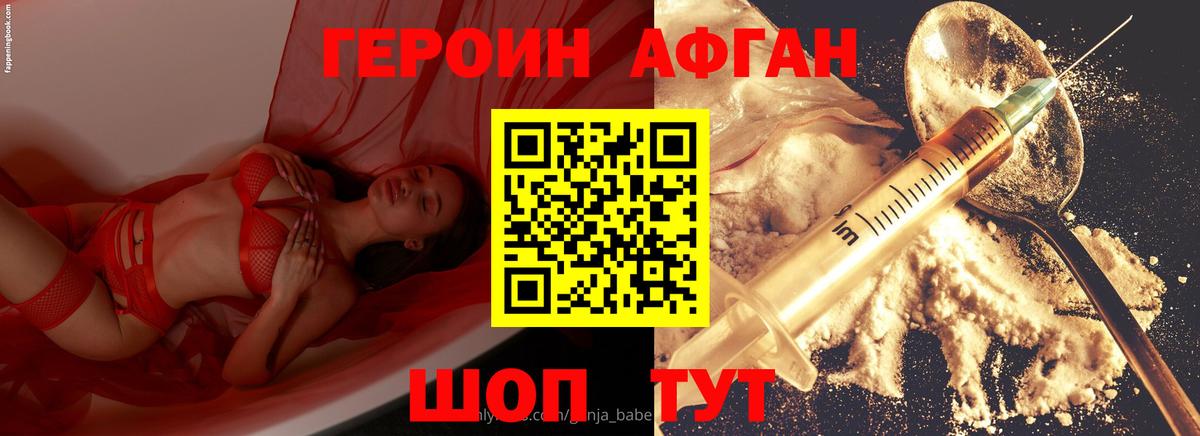 Героин  Героин гречка  Вход с VPN  Дальнереченск 