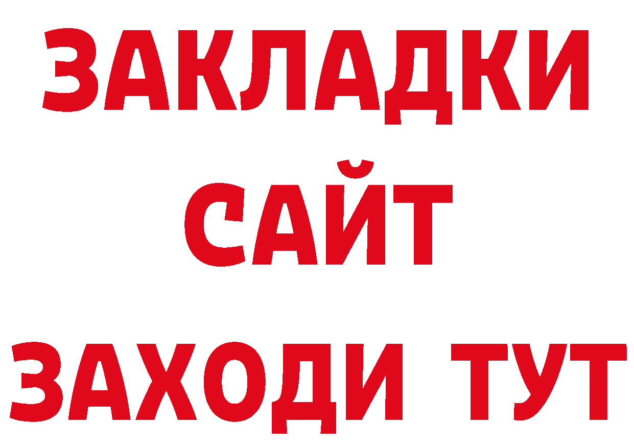 БУТИРАТ бутандиол как войти даркнет ОМГ ОМГ Дальнереченск