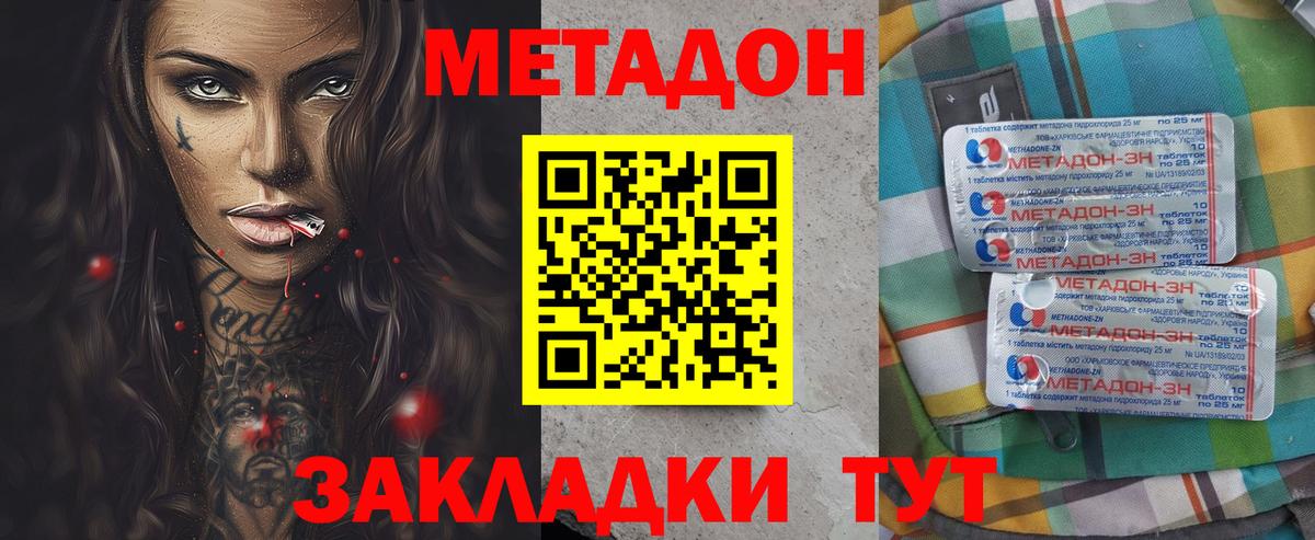 Дальнереченск  Метадон VHQ  Вход с VPN 