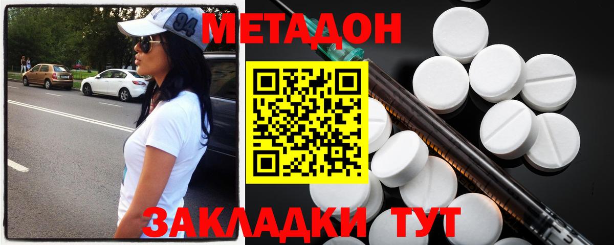 МЕТАДОН кристалл Дальнереченск